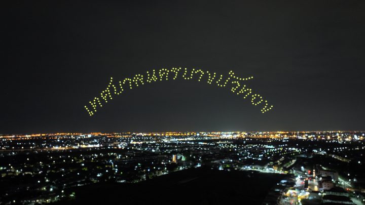 ตัวอย่างการแสดงโดรน 200 ลำ